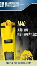 【英思科m40四气体检测仪,m40复合气体检测仪】_英思科m40四气体检测仪,m40复合气体检测仪价格_英思科m40四气体检测仪,m40复合气体检测仪厂家_济南天科科技_ 到