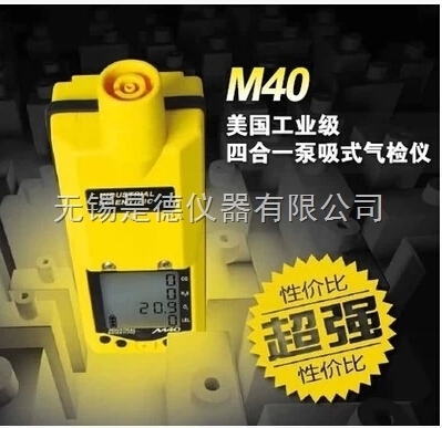 M40-美国英思科M40 M40 Pro多气体检测仪 CO CH4 O2 H2S 4合一 带泵-无锡是德仪器