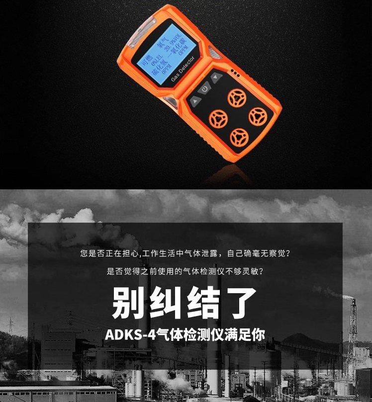 爱德克斯 adks-4 四合一气体检测仪,多功能气检仪 - 爱企查