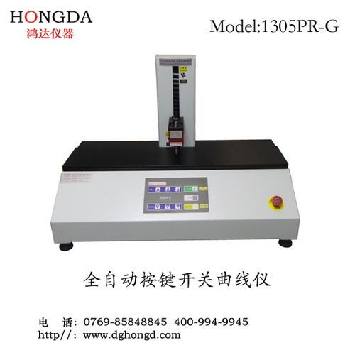 东莞硅胶按键曲线仪工厂的行业须知 鸿达测量仪器