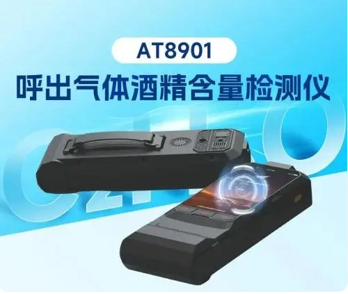 文明交通,你我同行 旭迈尔酒检仪让酒驾无处遁形\n\n正文 在繁华的城市街道与宁静的乡村公路上，每一次红绿灯的闪烁都是对生命安全的呼唤。随着社会发展的步伐不断加快，交通安全已经成为每个你我共同面临的课题。尤其是在酒这个问题上，多年的宣传教育和常态化整治使“喝酒不开车”渐入人心，但如果总有侥幸者在觥筹交错后冒天下之大不韪前往驾座上抖胆示“技”？不！如今 ——**旭迈尔酒检仪**横空出世，它以精准高效的检测为“让酒驾无处遁形”的道路再添坚强屏障。\n\n高度精准，洞悉每一縷有害气息 所谓责任，不负舌尖之外的安