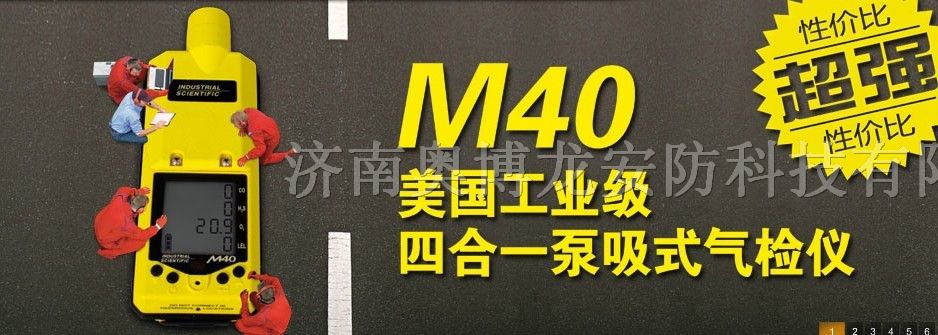 SP40+M40四气体检测仪 带外置泵的强大气体监测解决方案